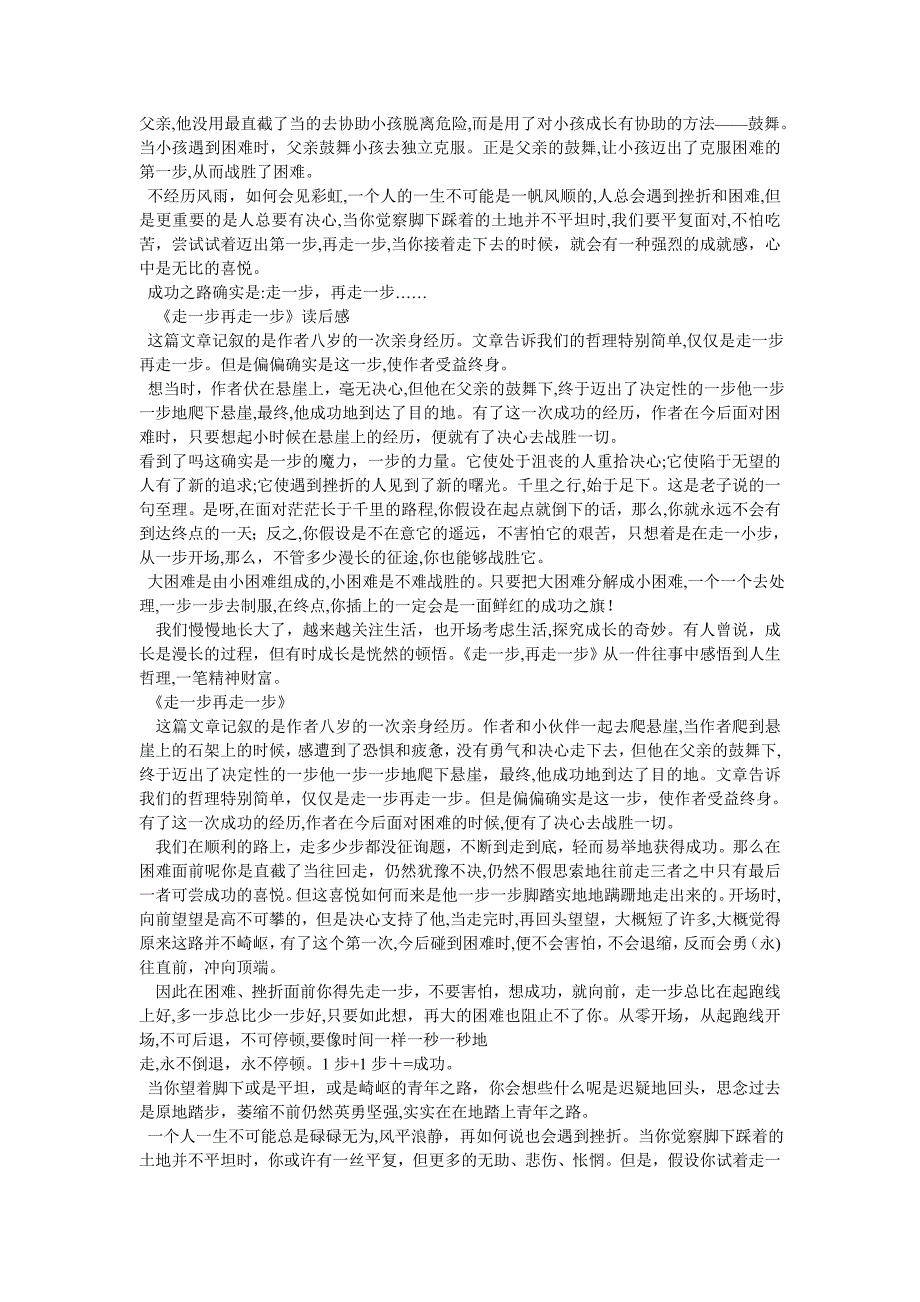 读走一步再走一步有感作文1000字_第2页