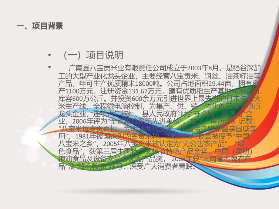 某公司大米品牌策划方案_第3页