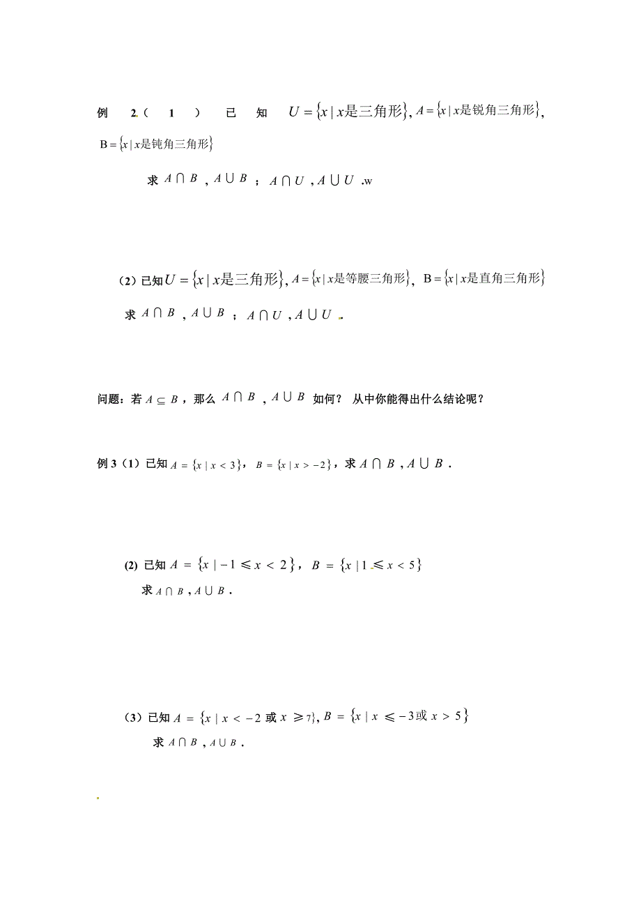 【最新】人教B版高中数学必修一1.3.1 交集与并集学案_第3页