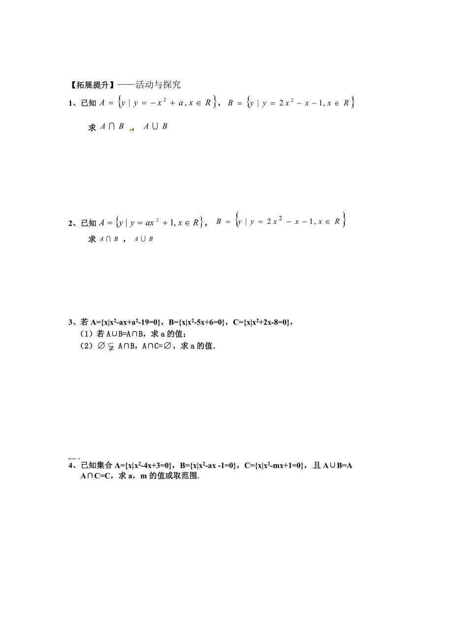 【最新】人教B版高中数学必修一1.3.1 交集与并集学案_第5页