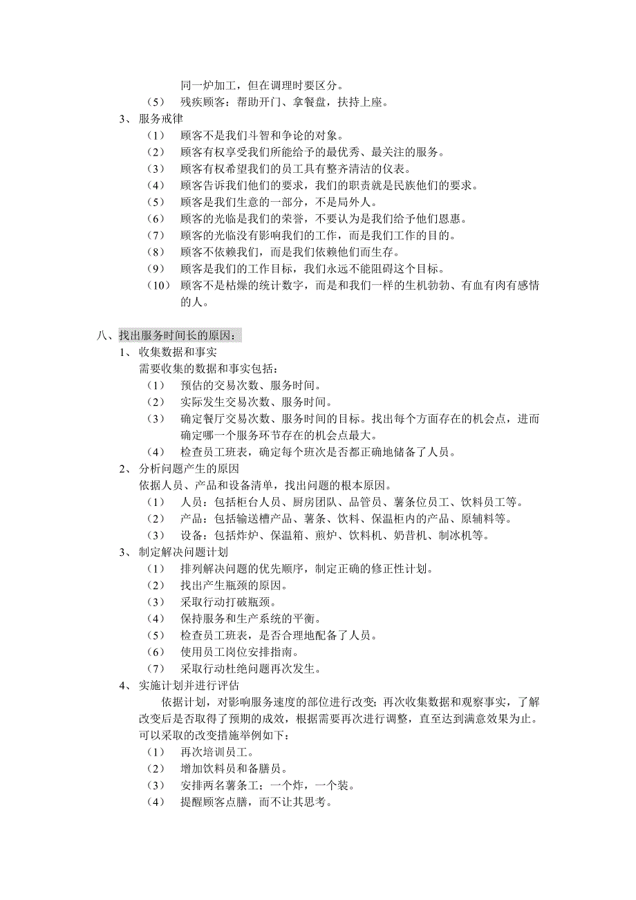 麦当劳服务管理_第3页