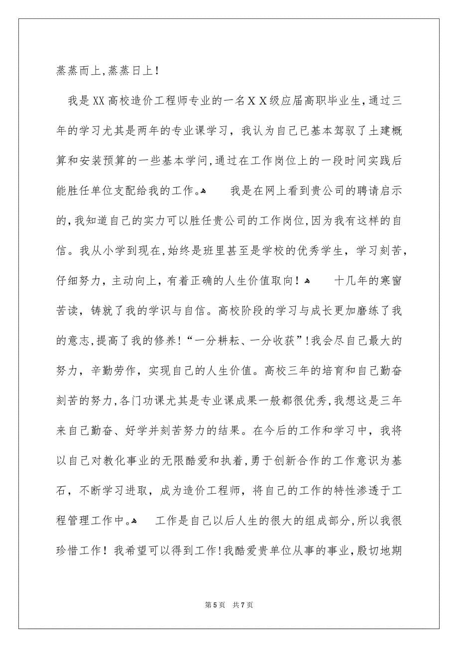 有关造价工程师求职信4篇_第5页