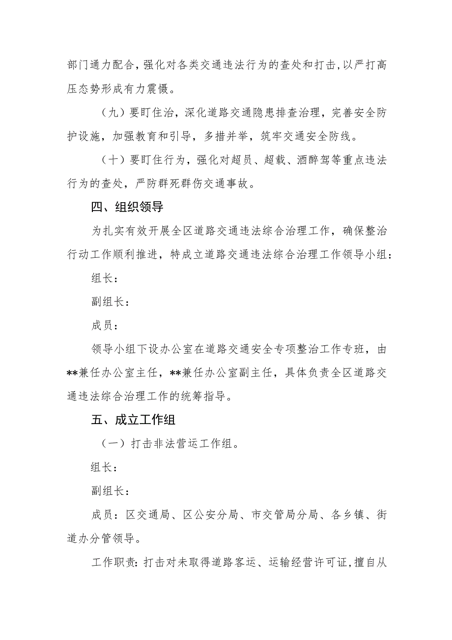 道路交通违法综合治理工作方案_第3页