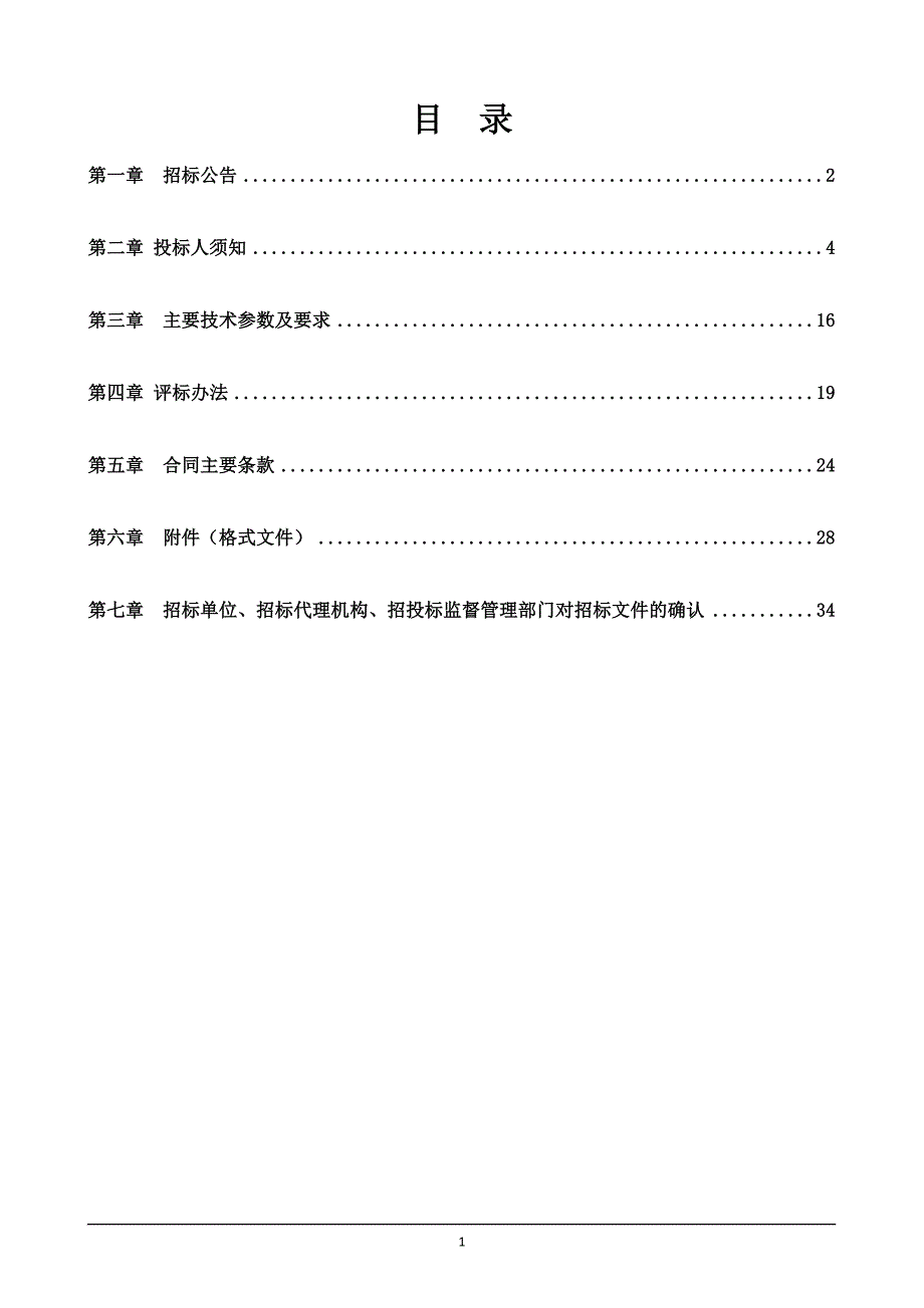 凤阳县人民政府政务服务中心大楼物业管理服务项目招标文件_第2页