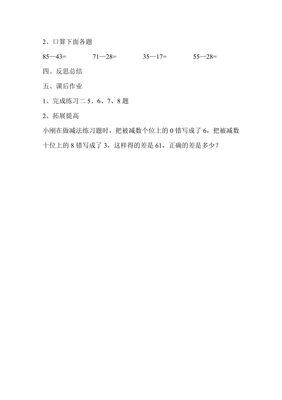 人教版 小学三年级数学上册 第2单元 第2课时两位数减两位数的口算 导学案_第3页