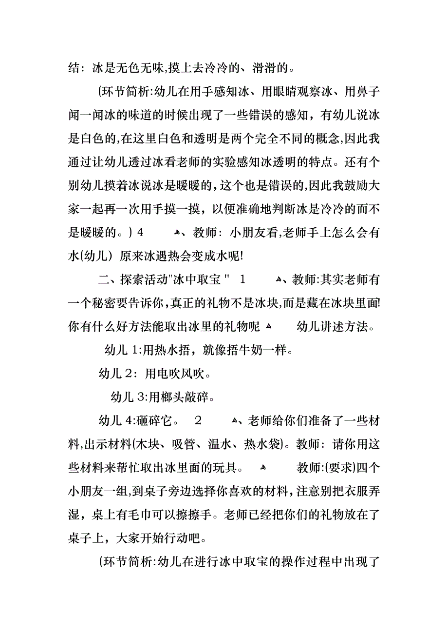 幼儿园大班综合课美丽的冬天教案_第2页