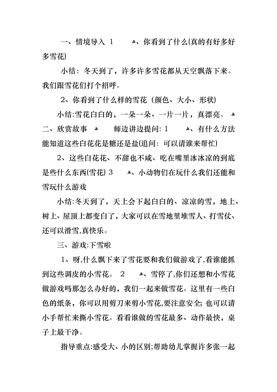 幼儿园大班综合课美丽的冬天教案_第4页