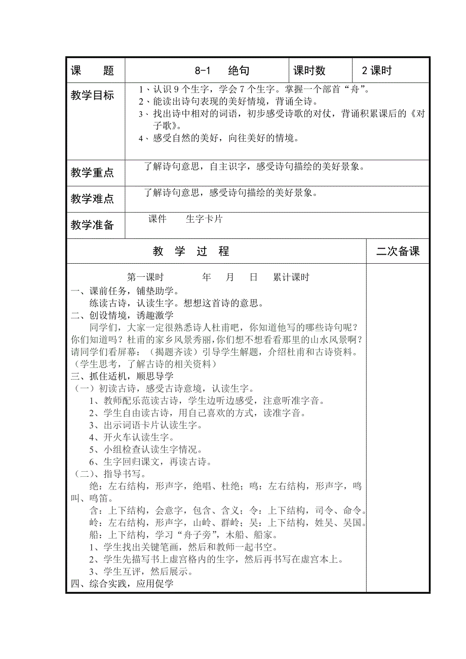 长春版二年上语文8单元共享教案_第1页