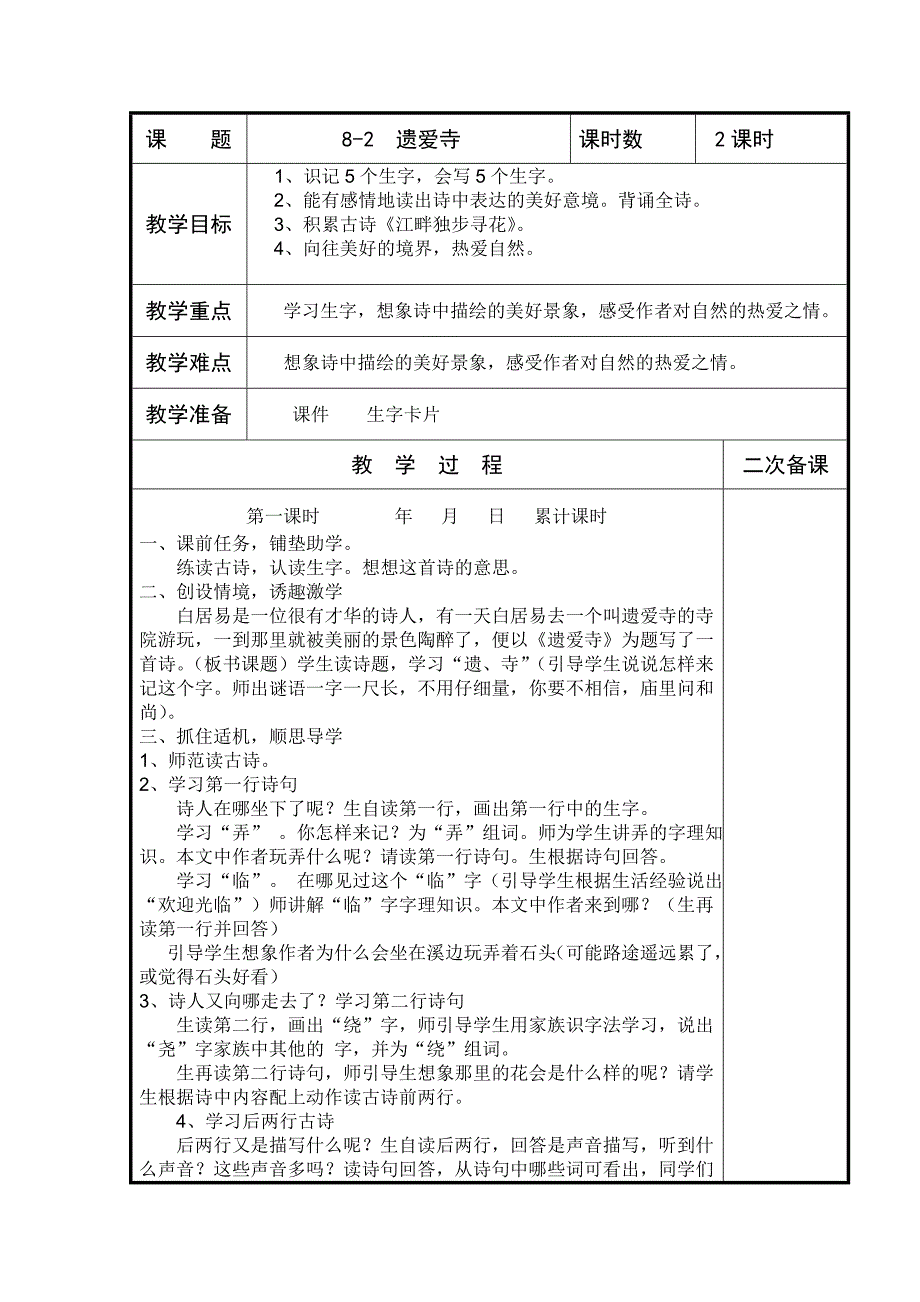 长春版二年上语文8单元共享教案_第3页