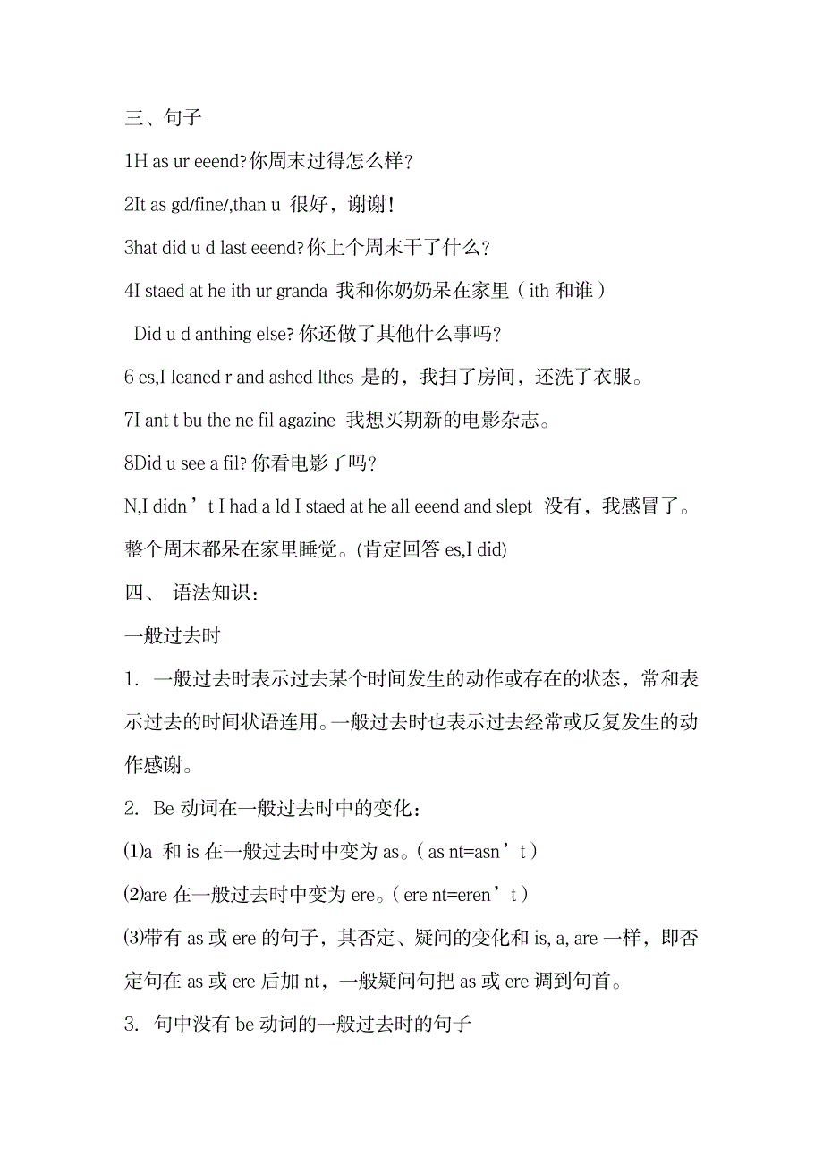 新pep六级英语下册知识点_小学教育-小学考试_第3页