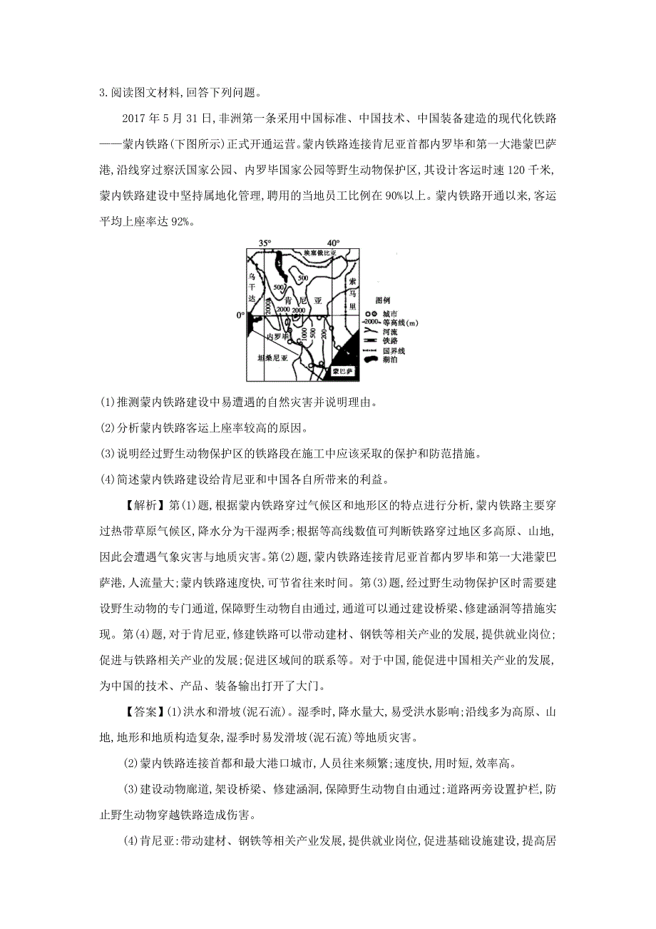 2022届高考地理总复习第十二单元人类活动的地域联系单元总结学案_第4页