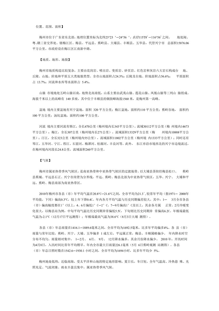 梅州常识与时政_第1页