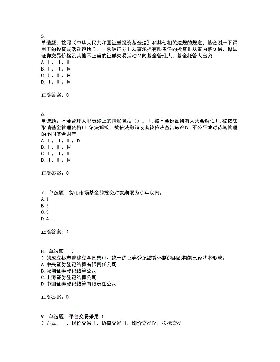 证券从业《金融市场基础知识》试题含答案44_第2页