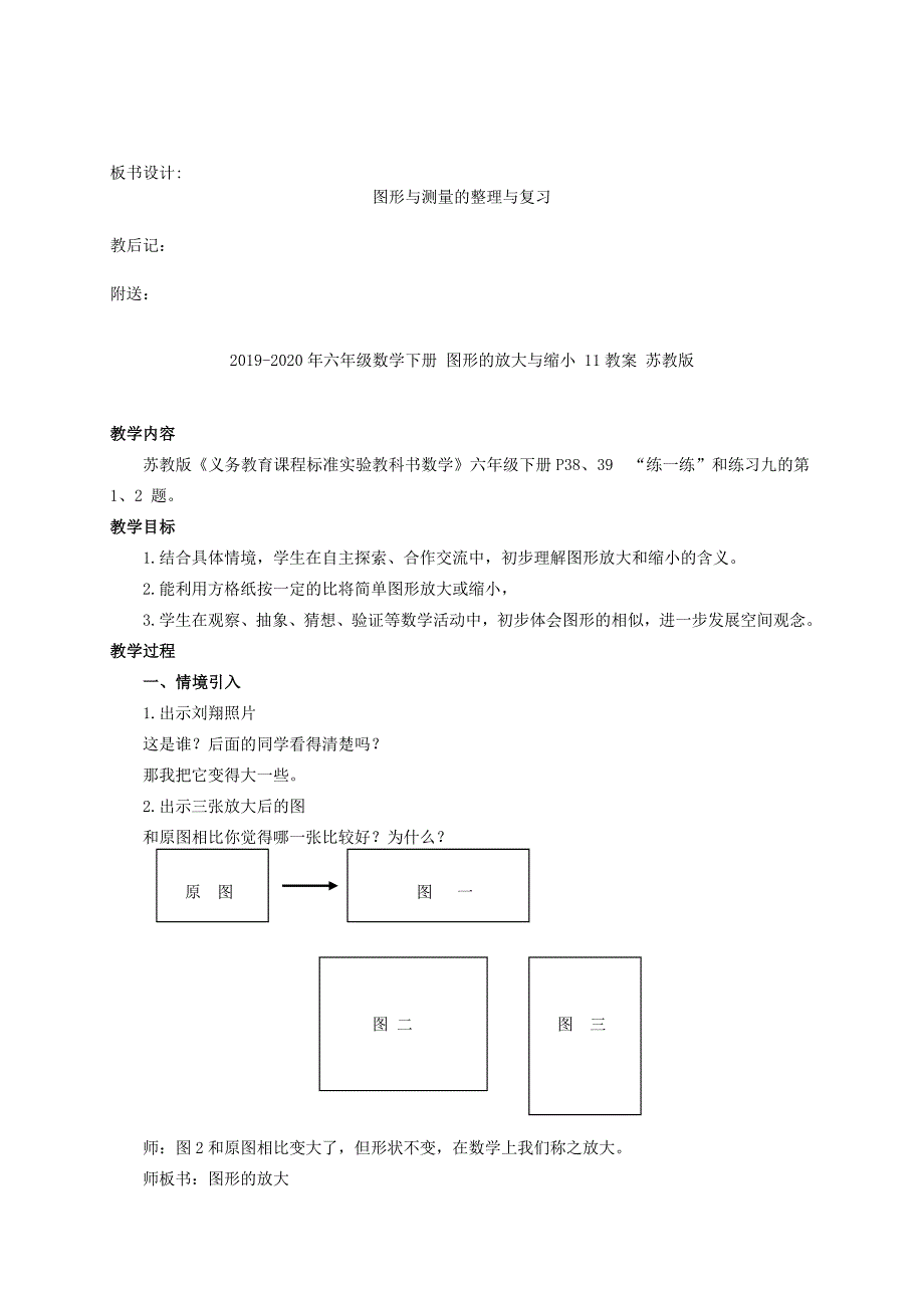 2019-2020年六年级数学下册 图形与测量教案 北师大版.doc_第3页