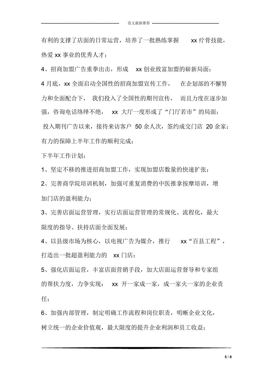 2018年上半年教育信息化工作总结_第5页