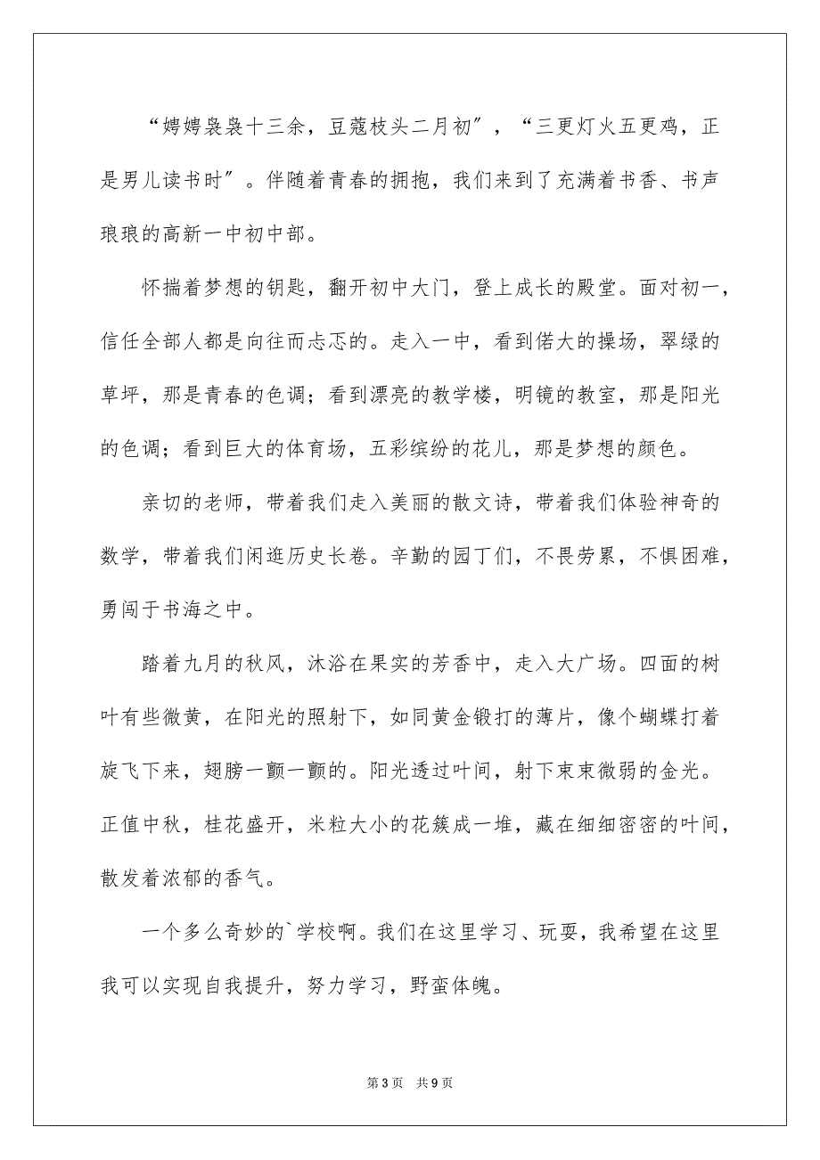 2023年初中生活的叙事作文1.docx_第3页