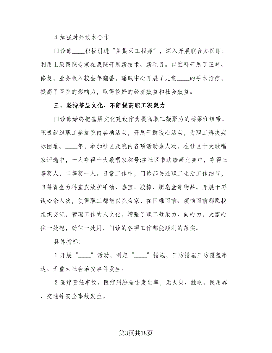 2023儿童口腔医生科年终总结（5篇）_第3页