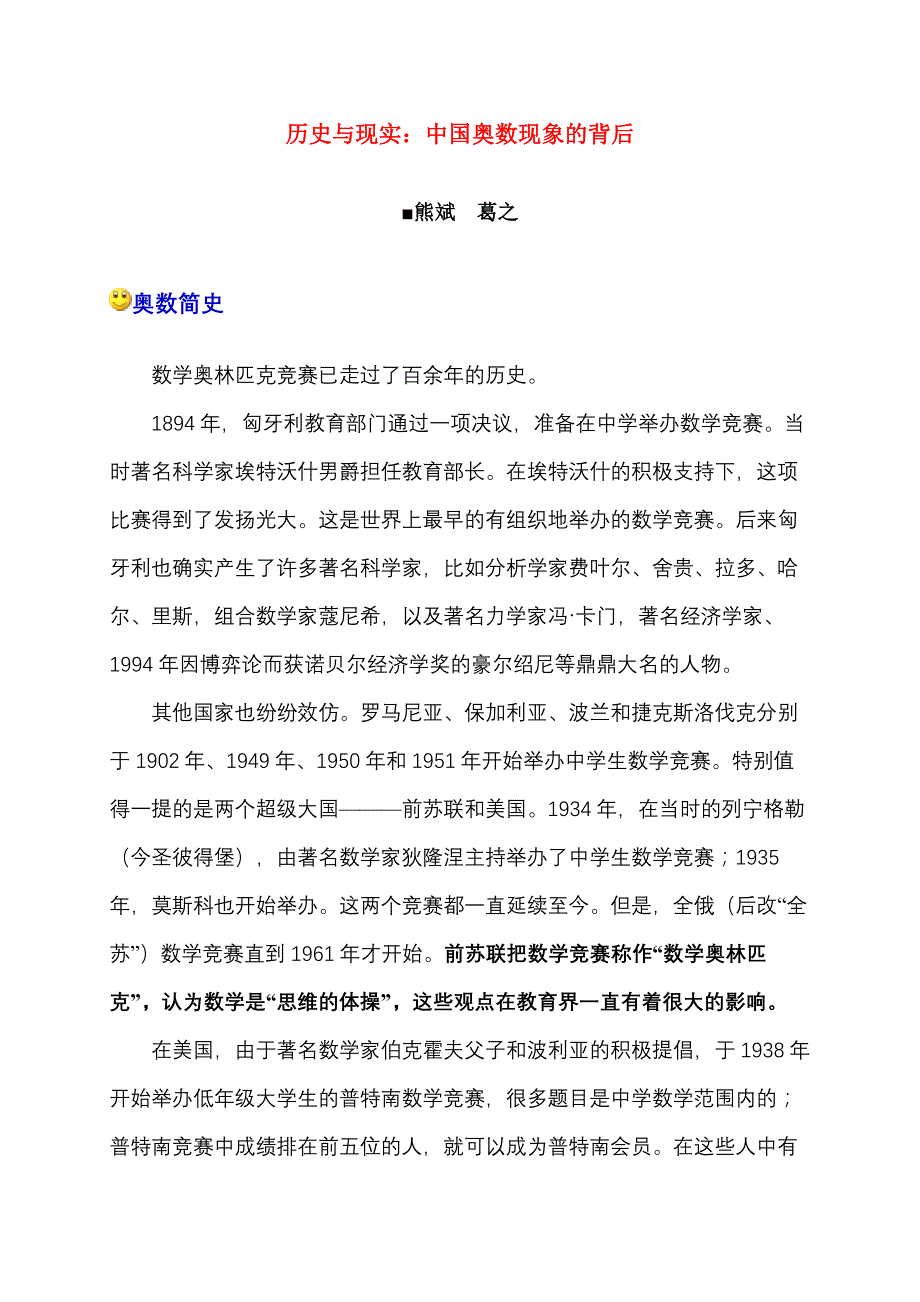 历史与现实-中国奥数现象的背后(熊斌,葛之)_第1页