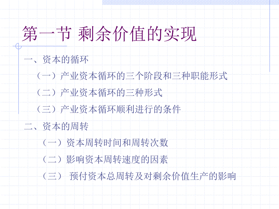 马克思主义哲学原理课件：剩余价值论之三实现_第3页