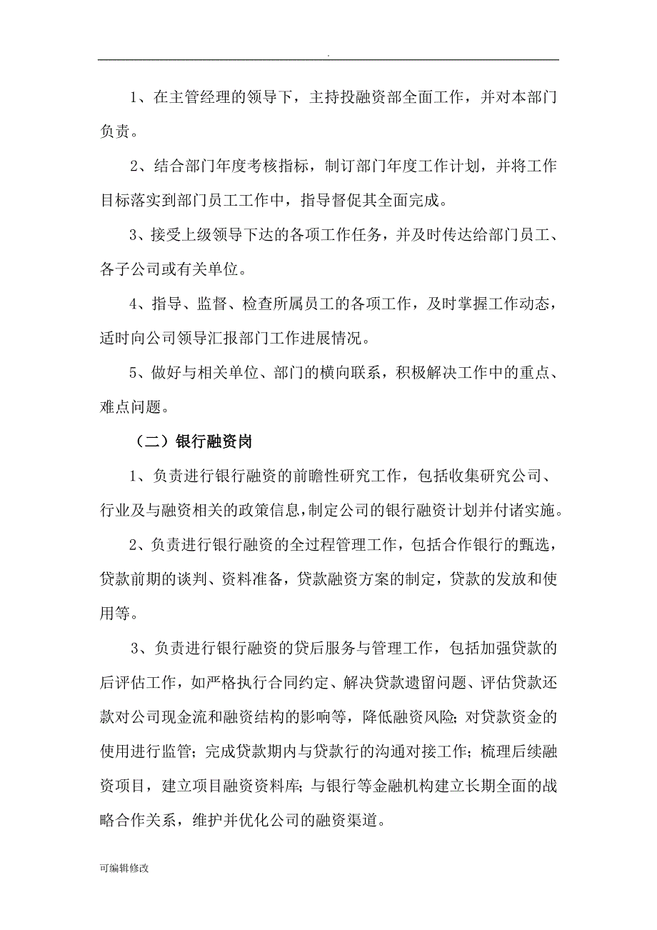 投融资部门管理制度_第2页