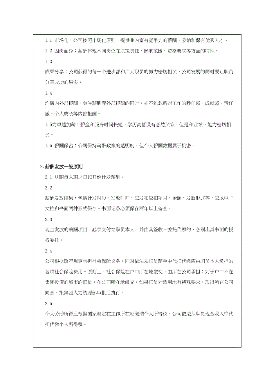 知名地产企业股份有限公司薪酬福利（天选打工人）.docx_第3页