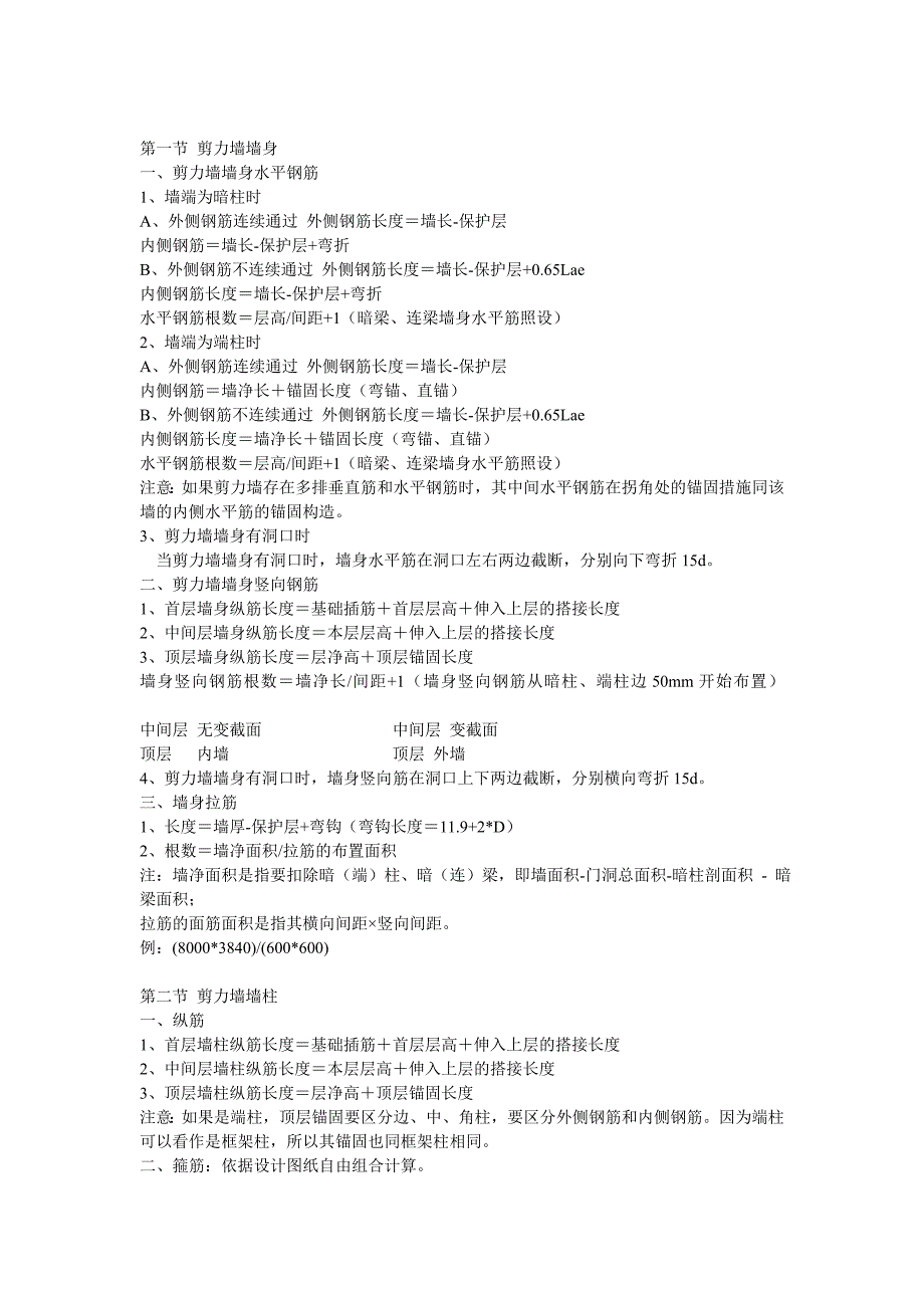 手工计算钢筋公式大全_第3页