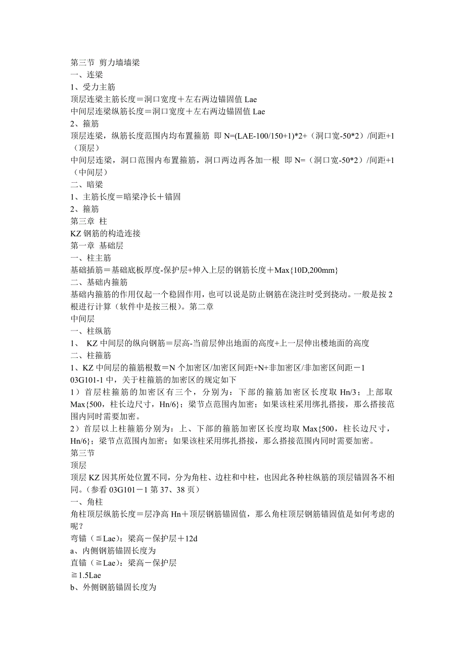 手工计算钢筋公式大全_第4页