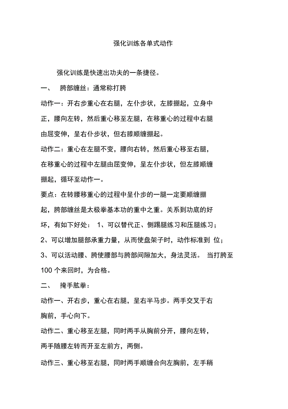 强化训练各单式动作_第1页