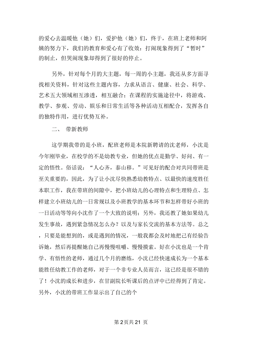 幼儿园个人工作总结幼儿园小班个人工作总结与幼儿园个人工作计划范文汇编_第2页