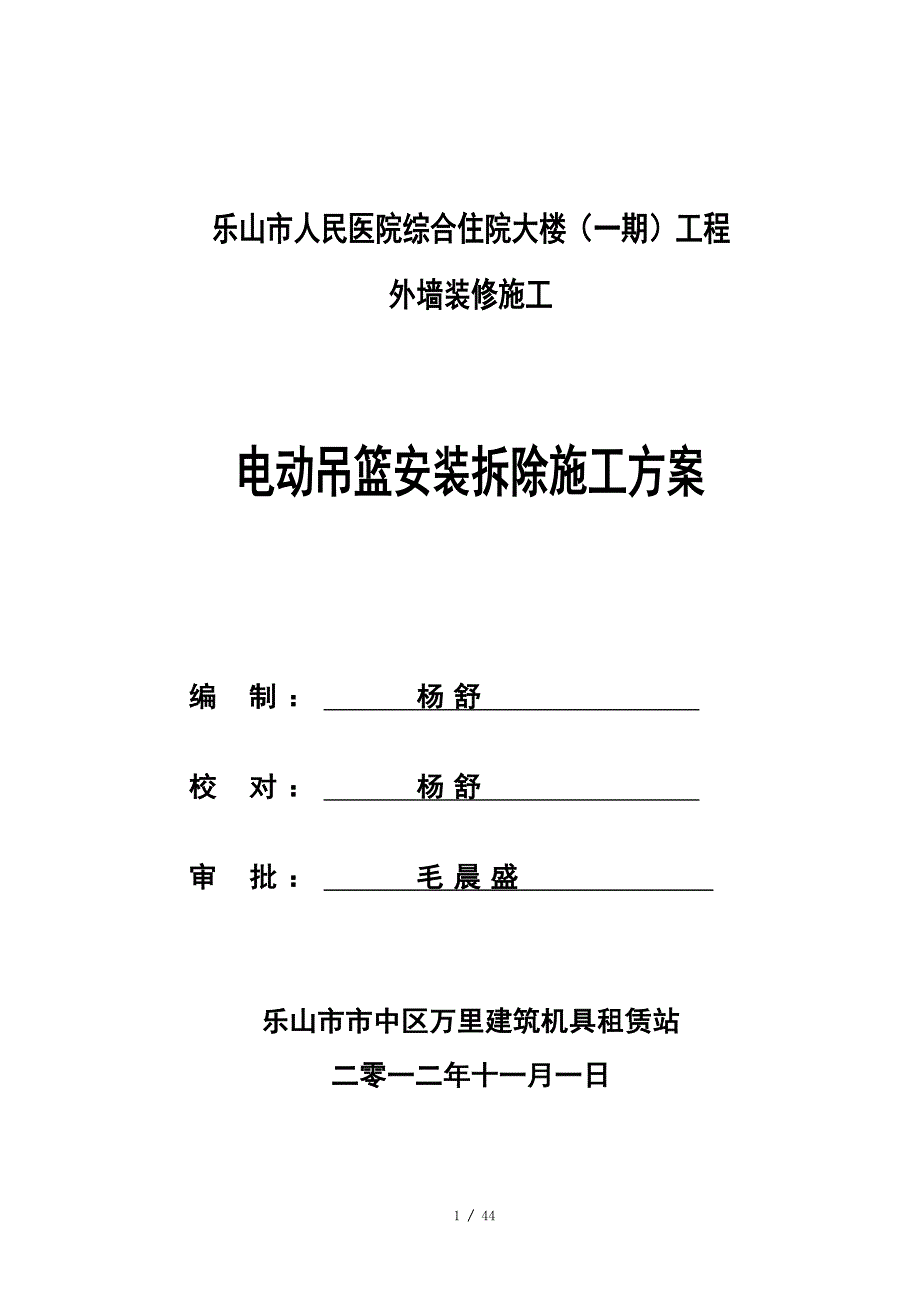 吊篮安装施工方案.doc_第2页