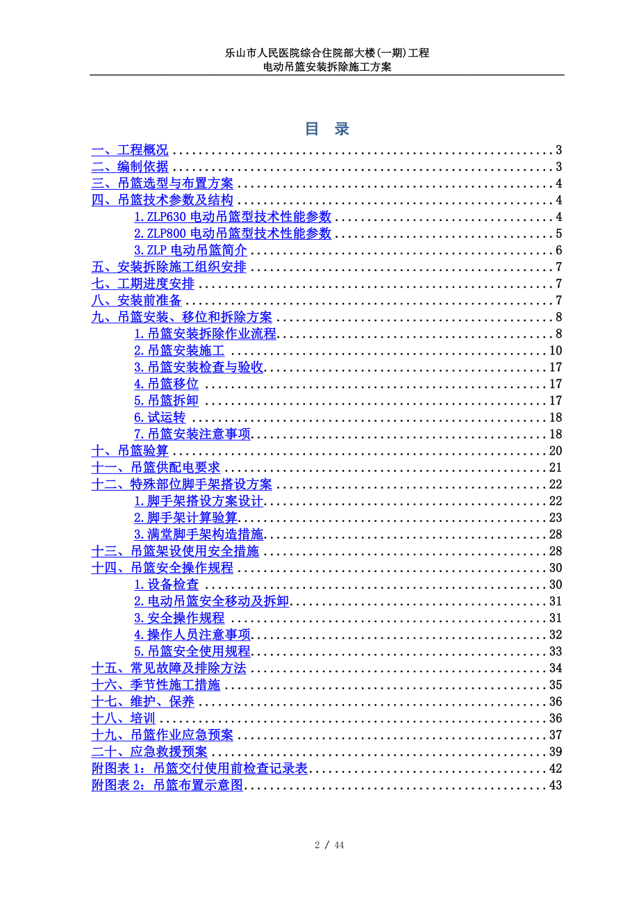 吊篮安装施工方案.doc_第3页