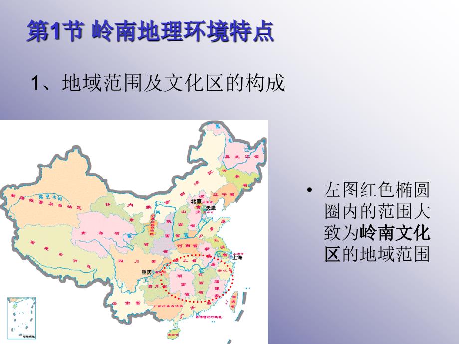 中国区域文化之岭南文化.ppt_第2页