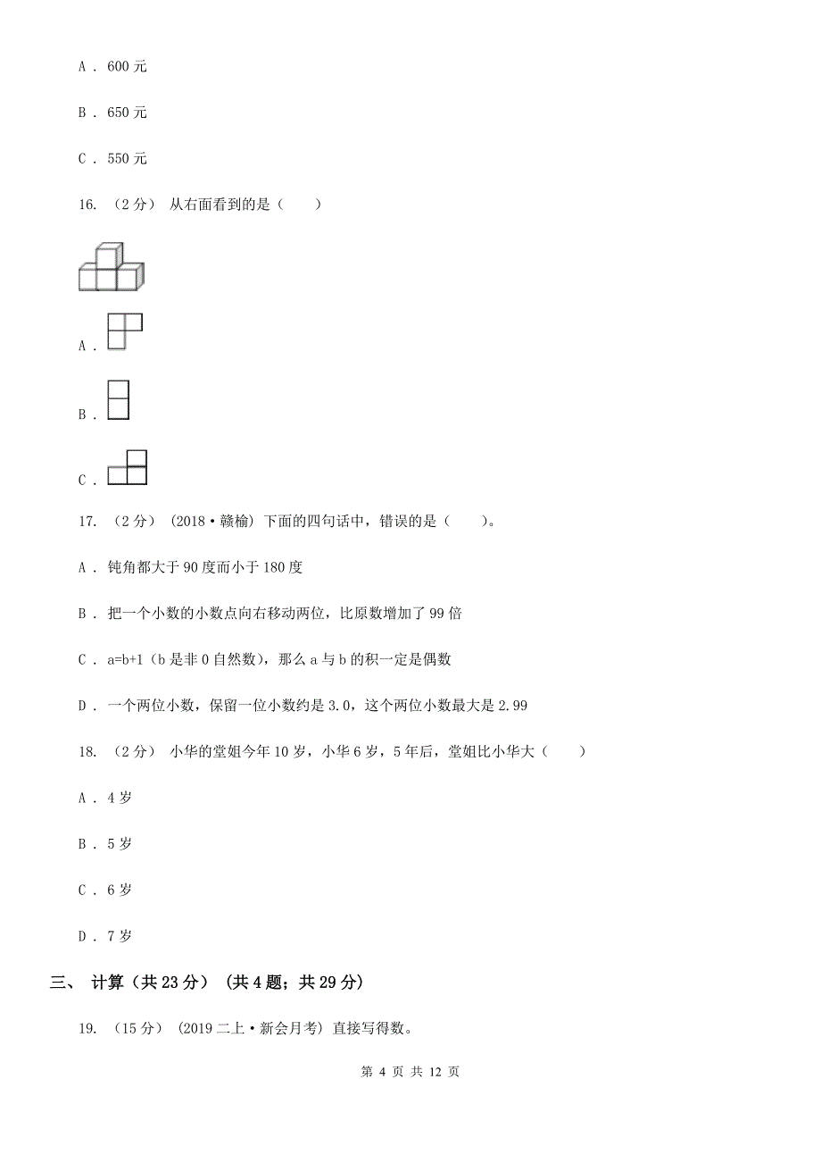 湖南省张家界市二年级上册数学期末试卷_第4页