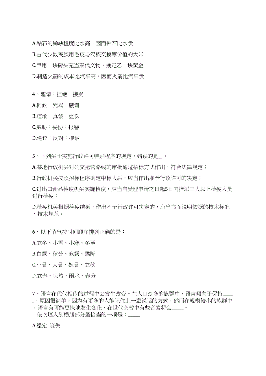 2022年01月2022年山东济宁汶上县公立医院“优才计划”57人全真冲刺卷（附答案带详解）_第2页