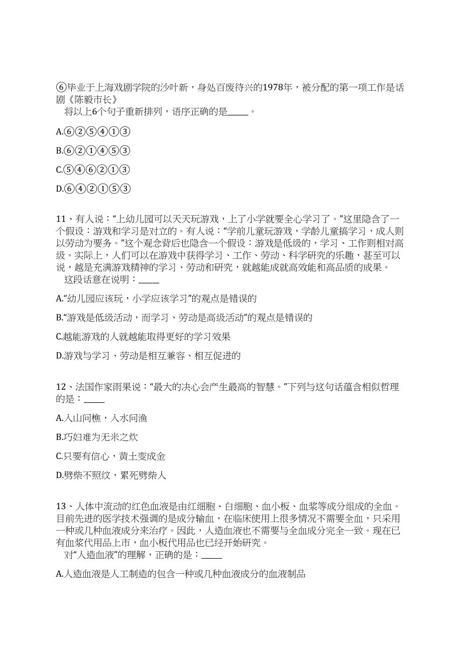 2022年01月2022年山东济宁汶上县公立医院“优才计划”57人全真冲刺卷（附答案带详解）_第4页