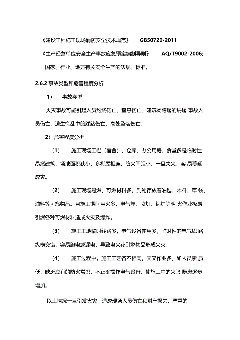 建筑施工安全生产事故应急预案火灾事故_第2页