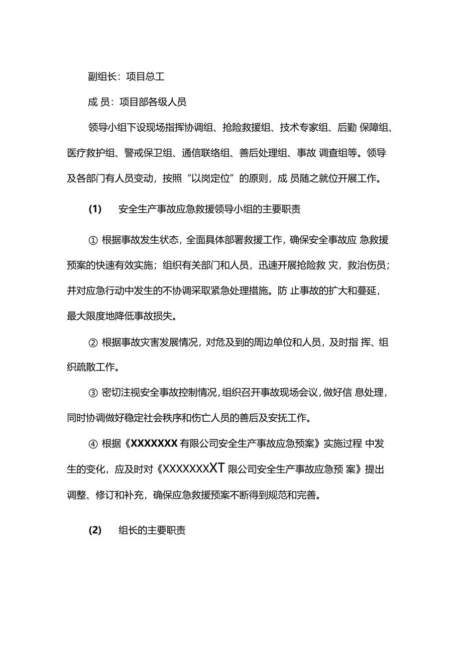 建筑施工安全生产事故应急预案火灾事故_第4页