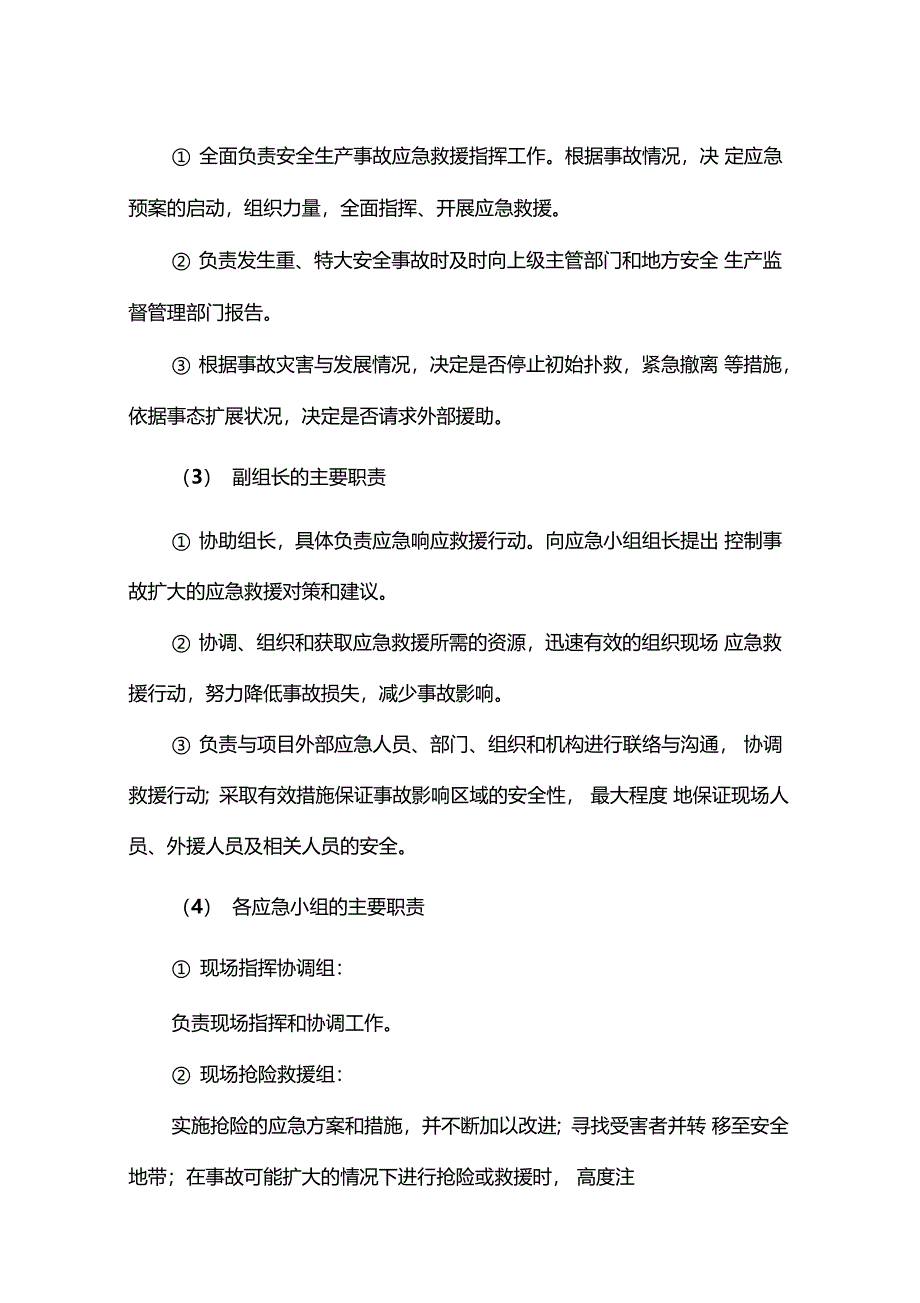 建筑施工安全生产事故应急预案火灾事故_第5页