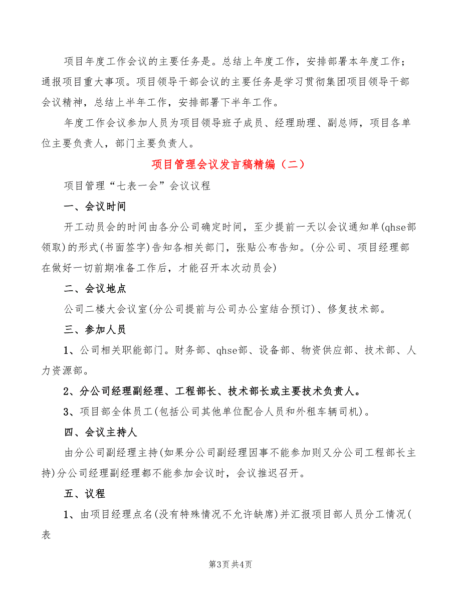 项目管理会议发言稿精编(2篇)_第3页