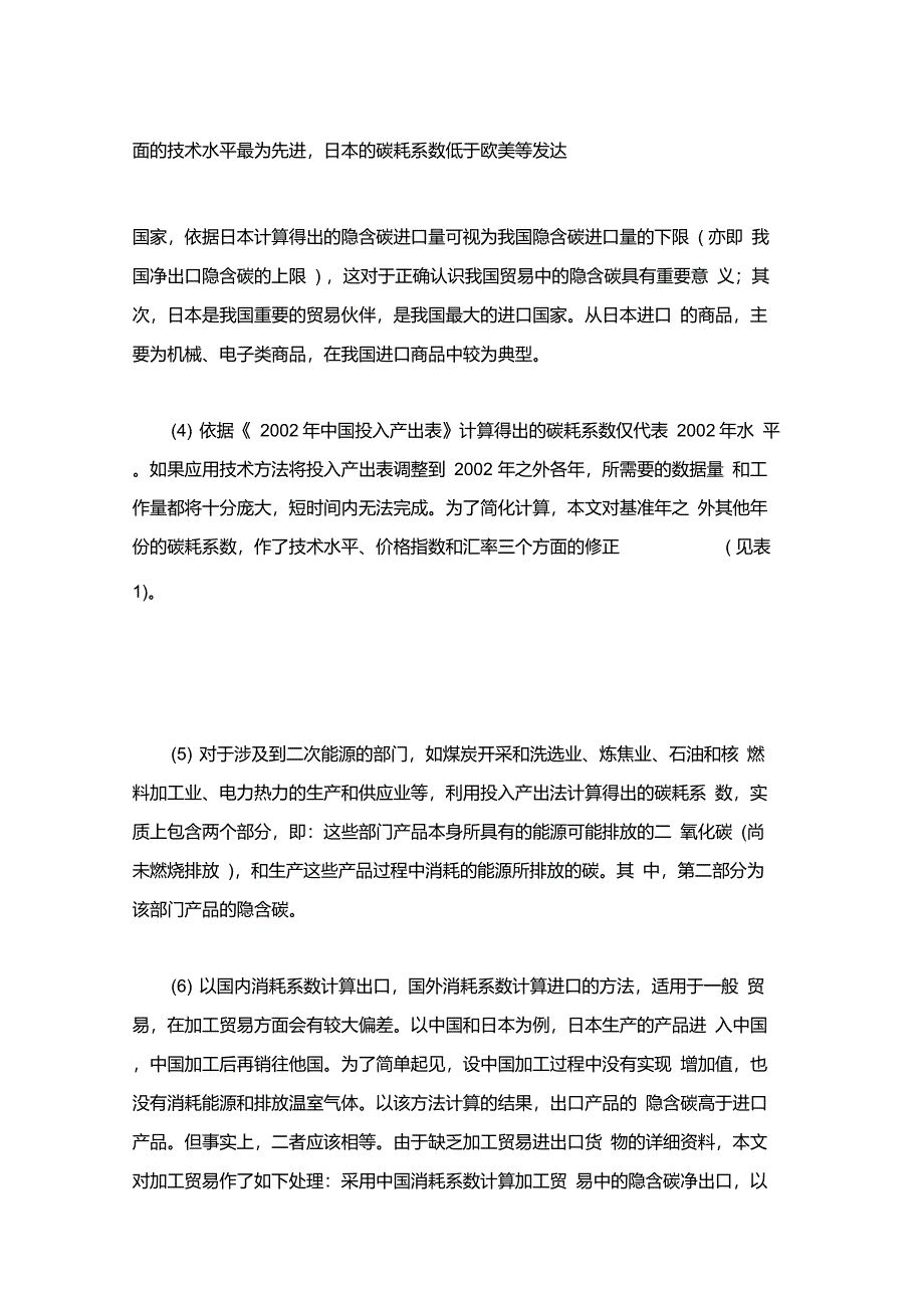 中国进出口贸易中的隐含碳估算(下)重点_第2页