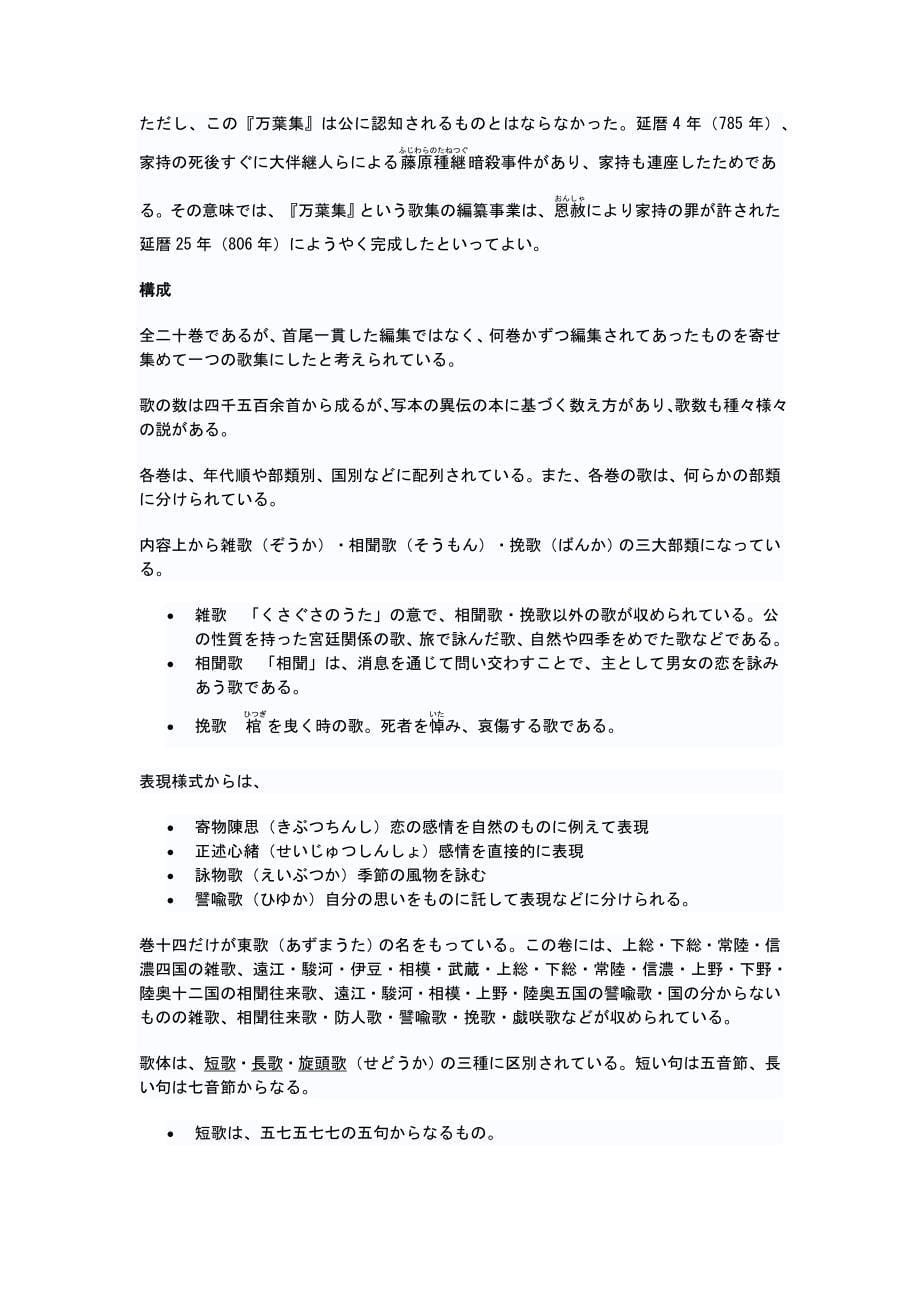 日本文学史上代_第5页