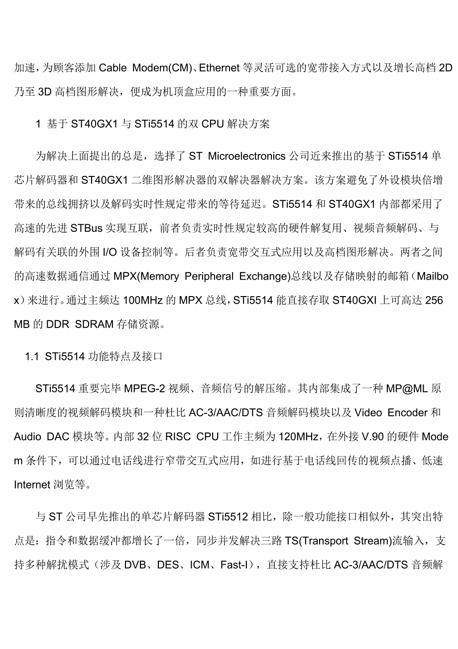 网络变互式数字电视机顶盒硬件平台设计_第2页