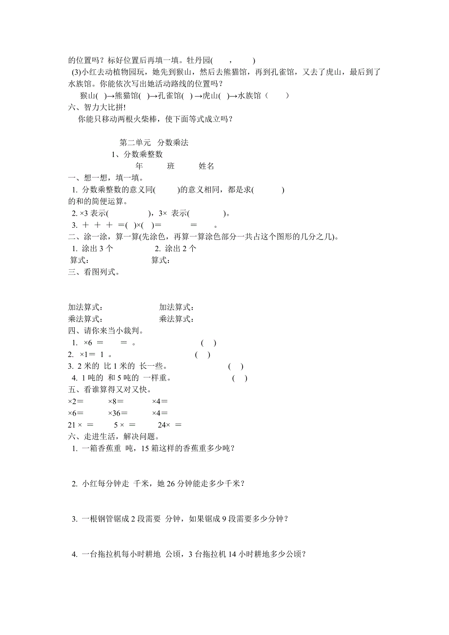 数学六年级上第一单元-三单元习题_第2页