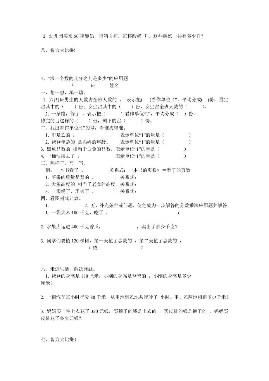 数学六年级上第一单元-三单元习题_第5页