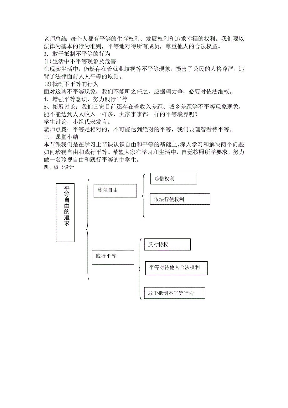 自由平等的追求_第3页