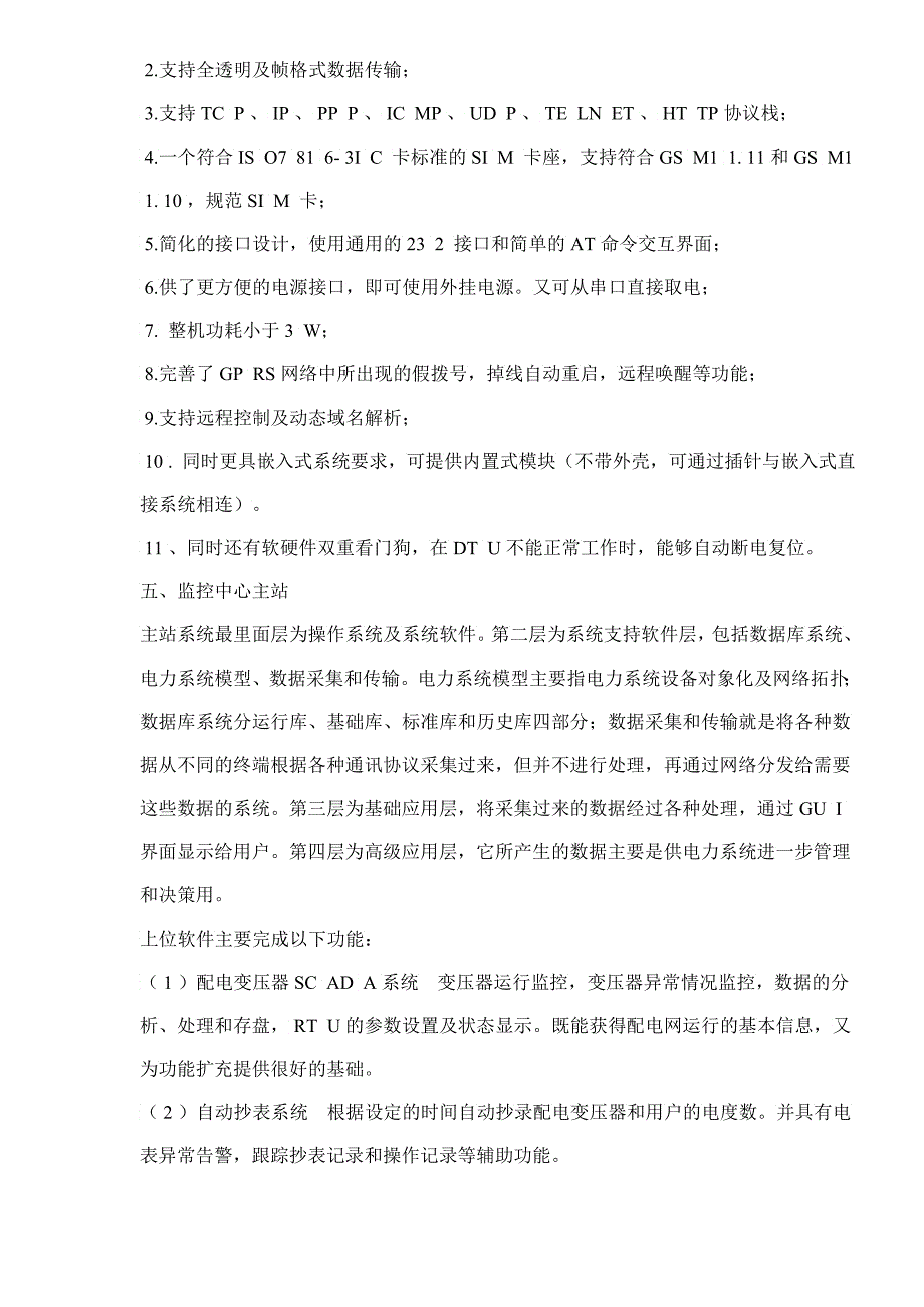 GRS通信的配电监控系统应用方案_第4页