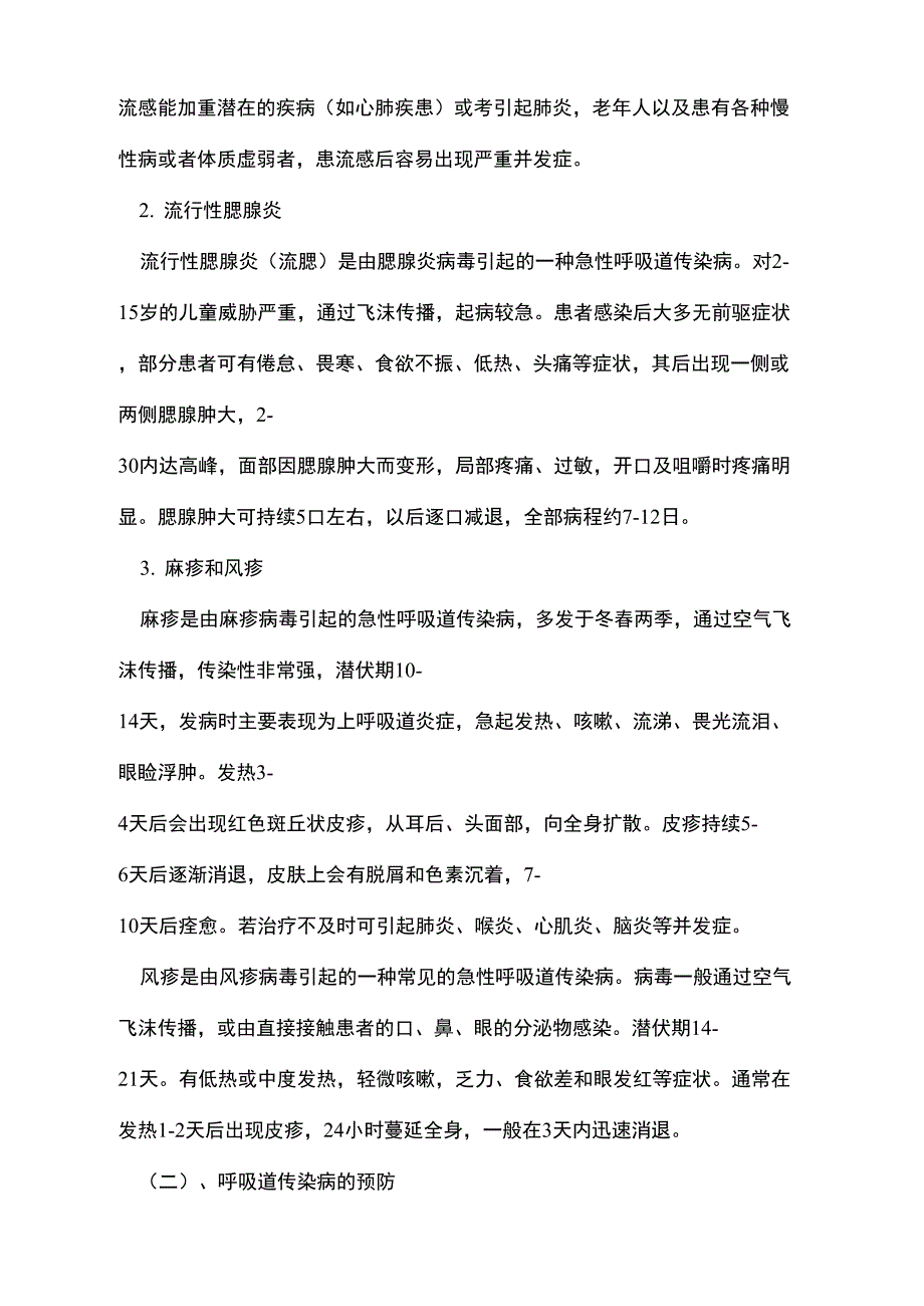 健康卫生教育知识_第2页