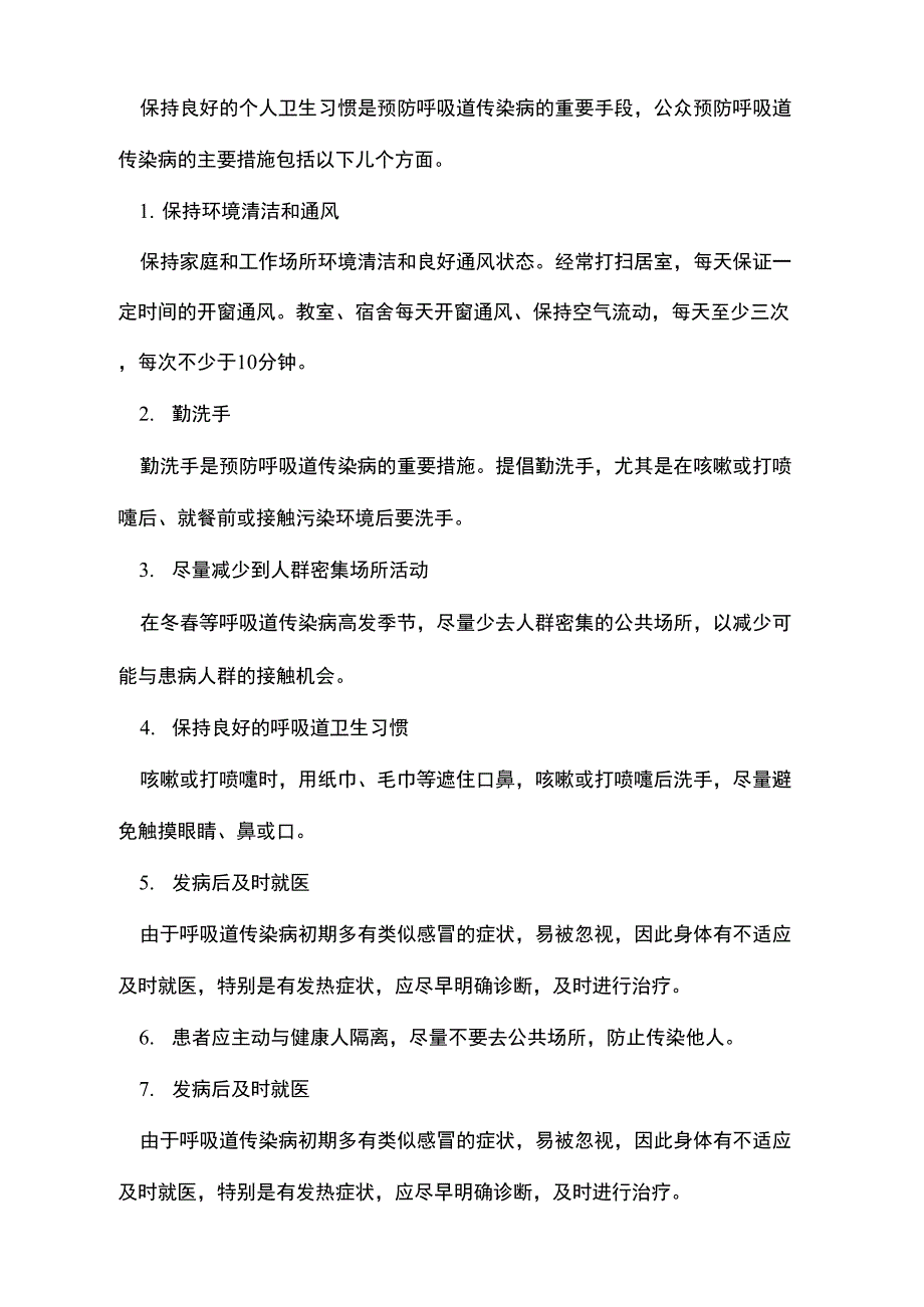 健康卫生教育知识_第3页