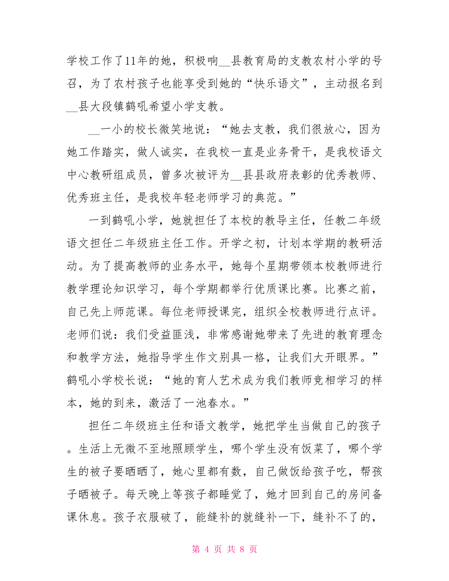 小学语文教师优秀事迹材料_第4页