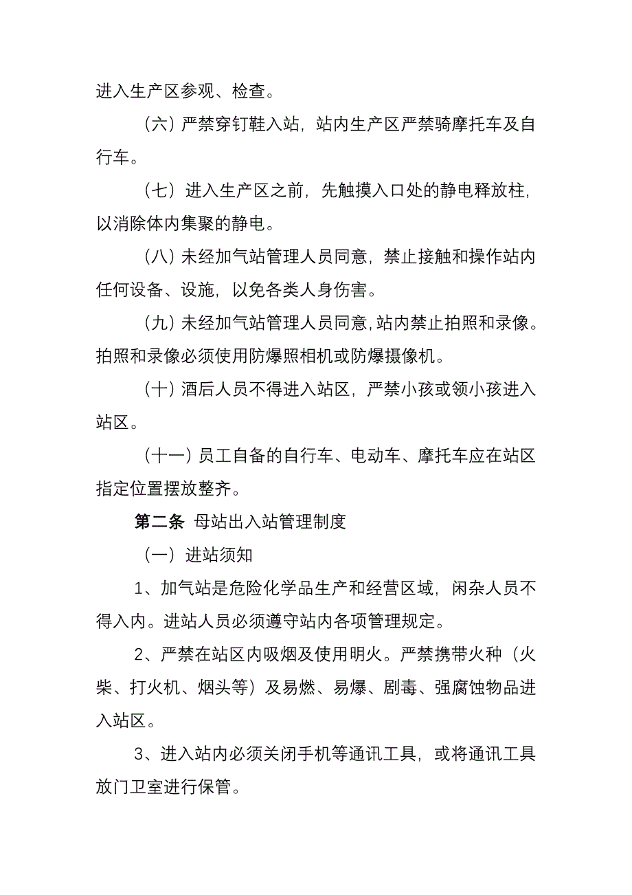 燃气公司加气站进站管理制度CNG_第2页